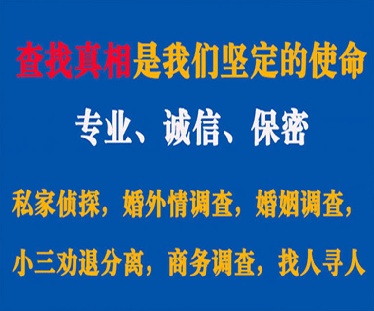 庆云私家侦探哪里去找？如何找到信誉良好的私人侦探机构？